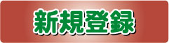 �V�K�o�^
