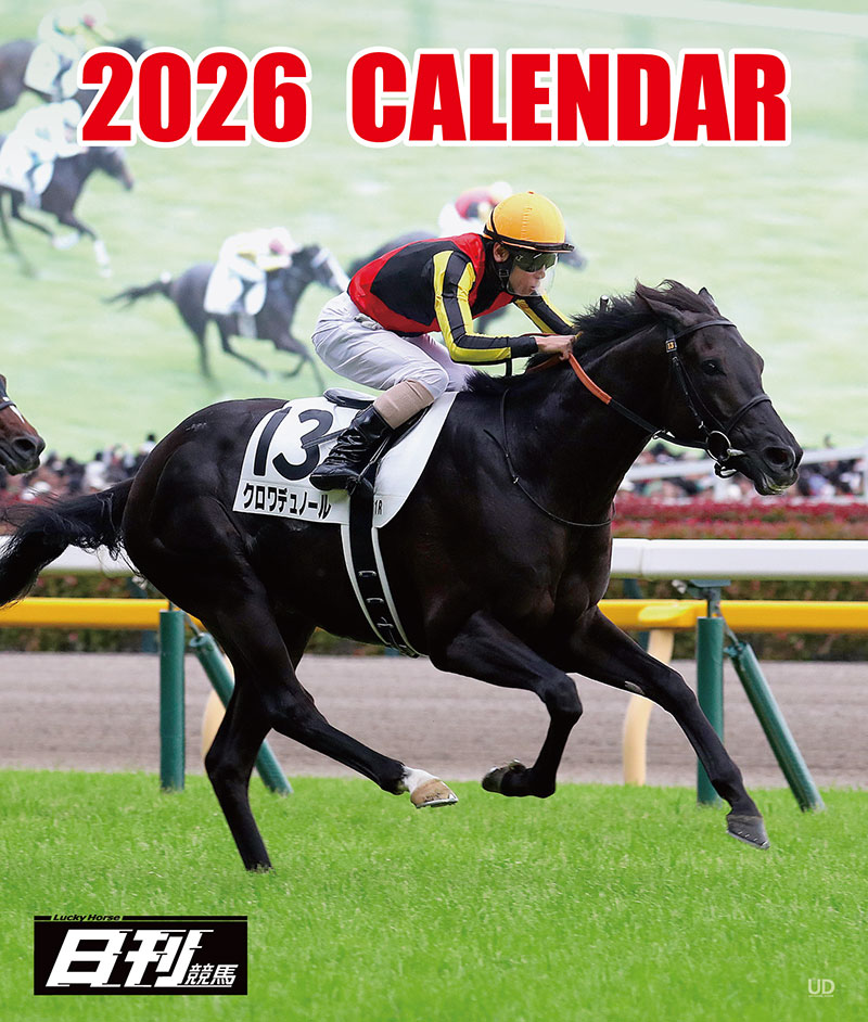 2026日刊競馬カレンダー