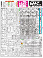 競馬新聞バックナンバー 過去10年 レーシングペーパー - 競馬新聞｜JRDB 競馬アラカルト