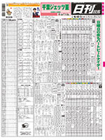 競馬新聞バックナンバー 競馬ブックネット新聞（e-競馬新聞）